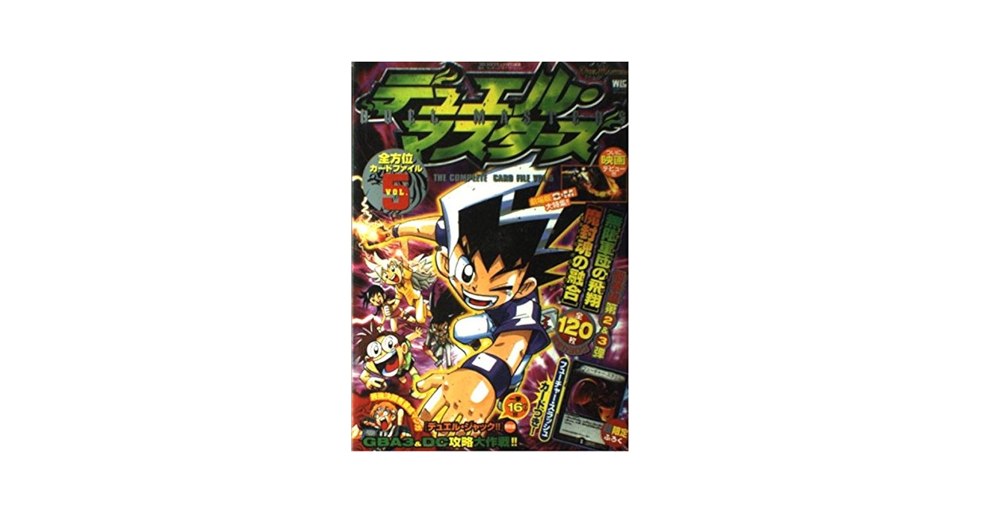 【中古】 デュエル・マスターズ全方位カードファイル ｖｏｌ．５/小学館 中古】 デュエル・マスターズ全方位カードファイル vol．5